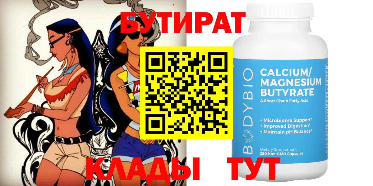Бутират 99% Новокубанск