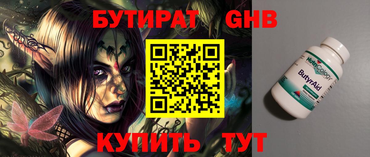 Новокубанск  БУТИРАТ 99%  БУТИРАТ  Вход с VPN 