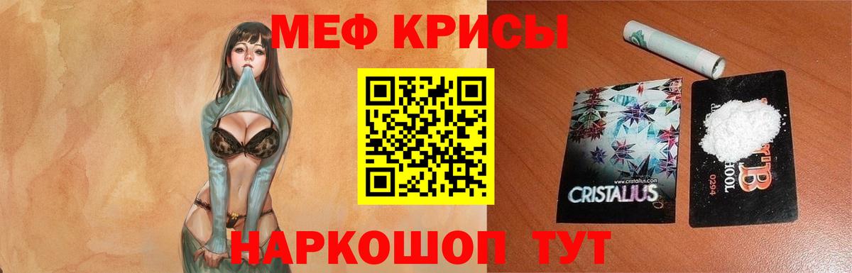 Мефедрон кристаллы Новокубанск